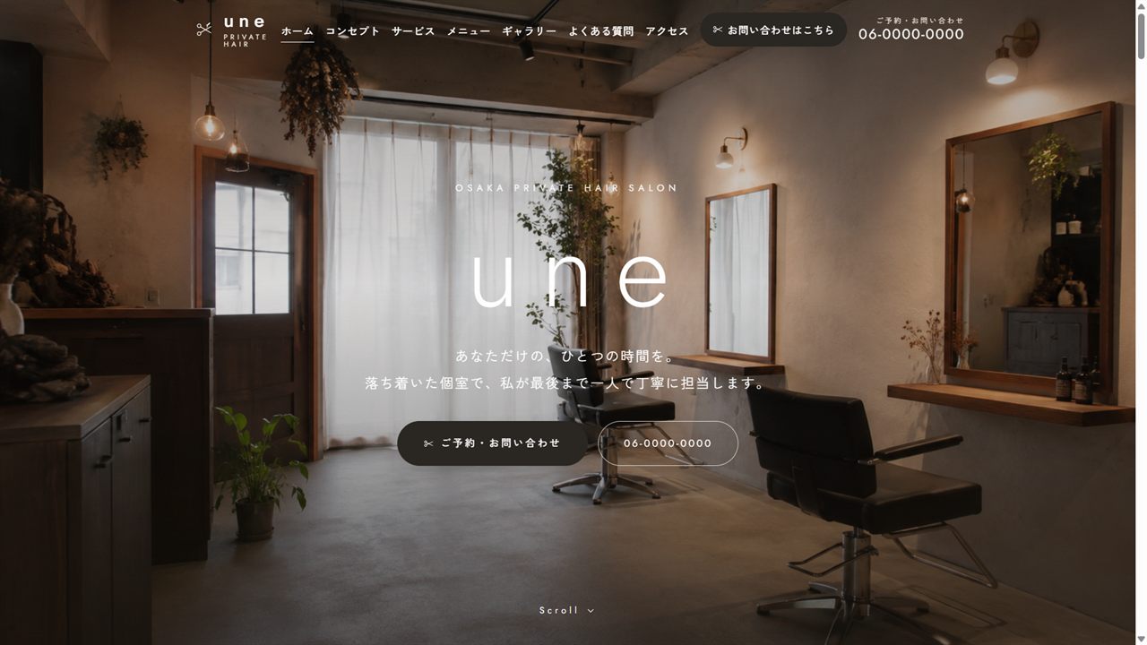 店舗サイトの制作例